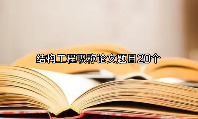 Y(ji)(gu)QՓ}Ŀ20