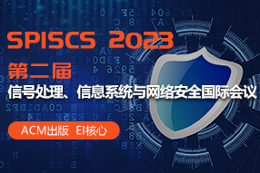 2023ڶ̖̎ϢϵycWjȫHh(SPISCS 2023)